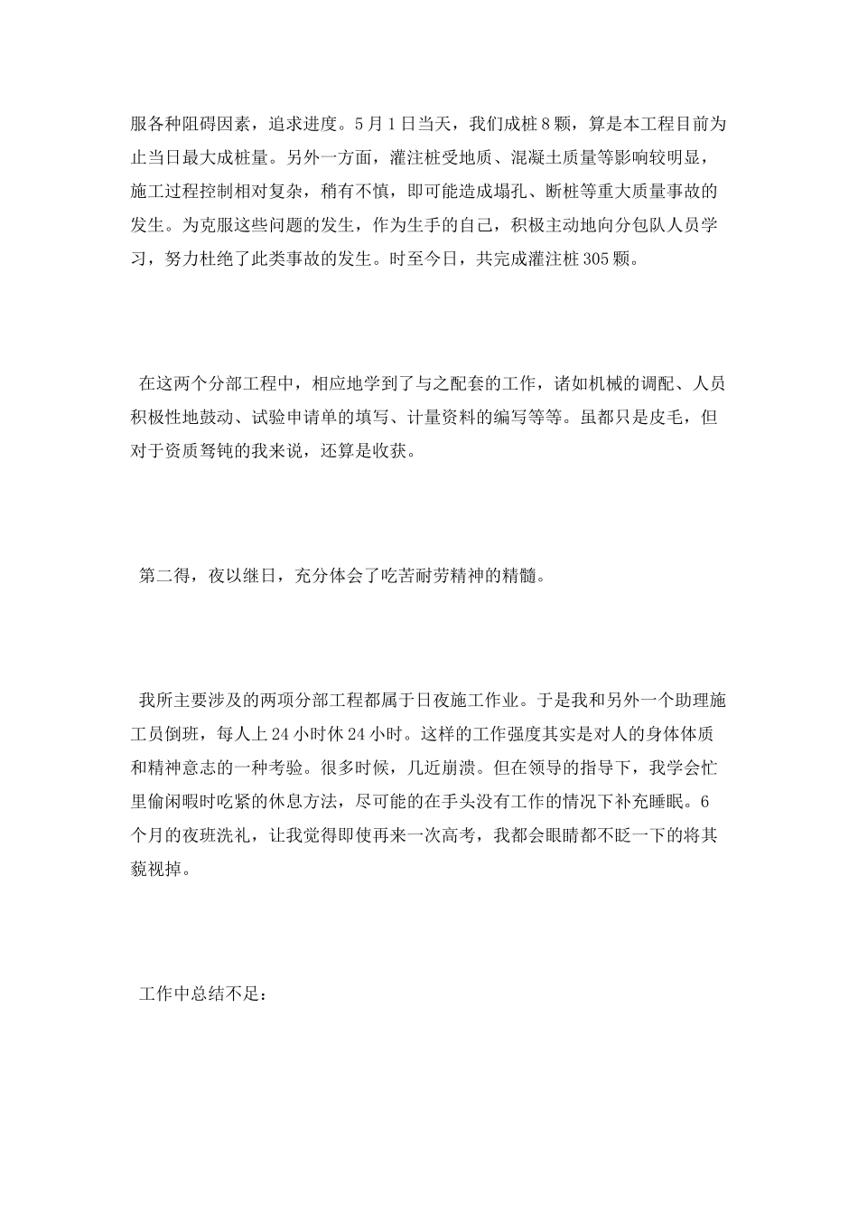 施工员个人工作总结范文_第2页