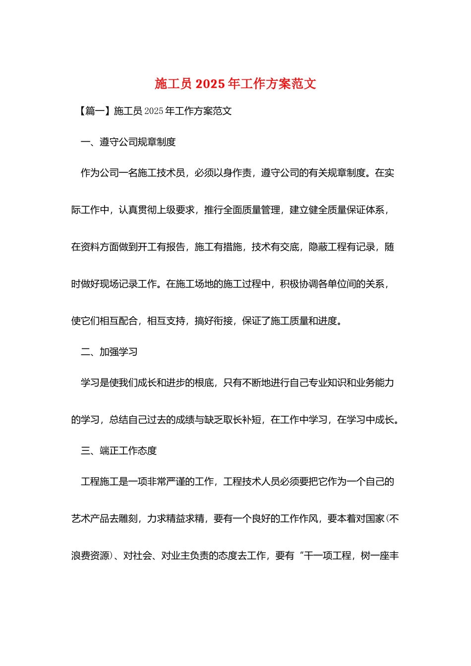 施工员2025年工作计划范文_第1页