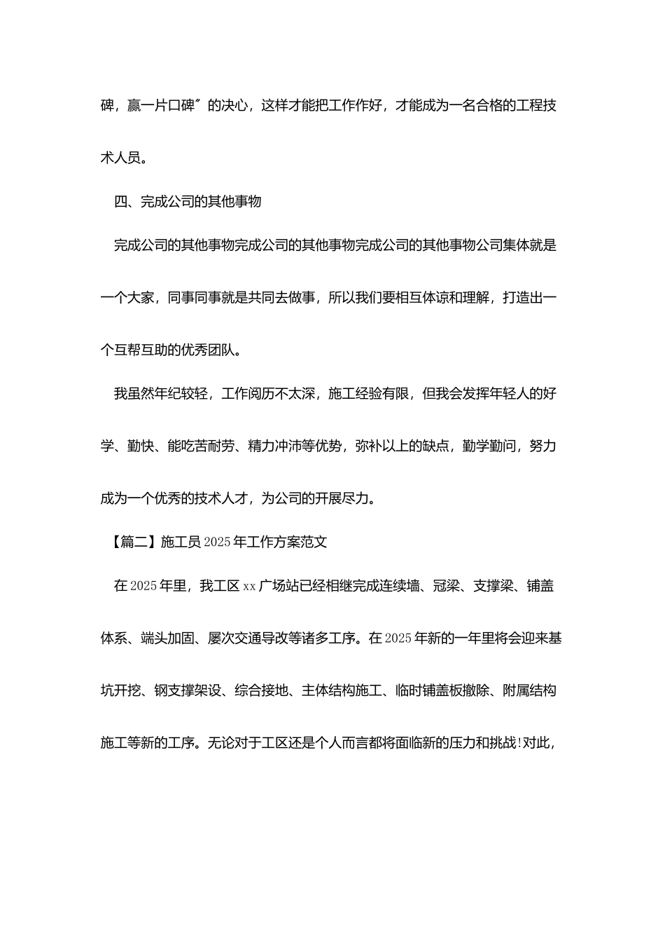 施工员2025年工作计划范文_第2页
