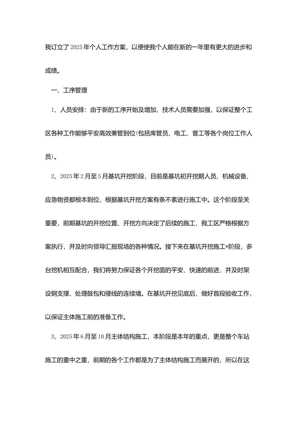 施工员2025年工作计划范文_第3页