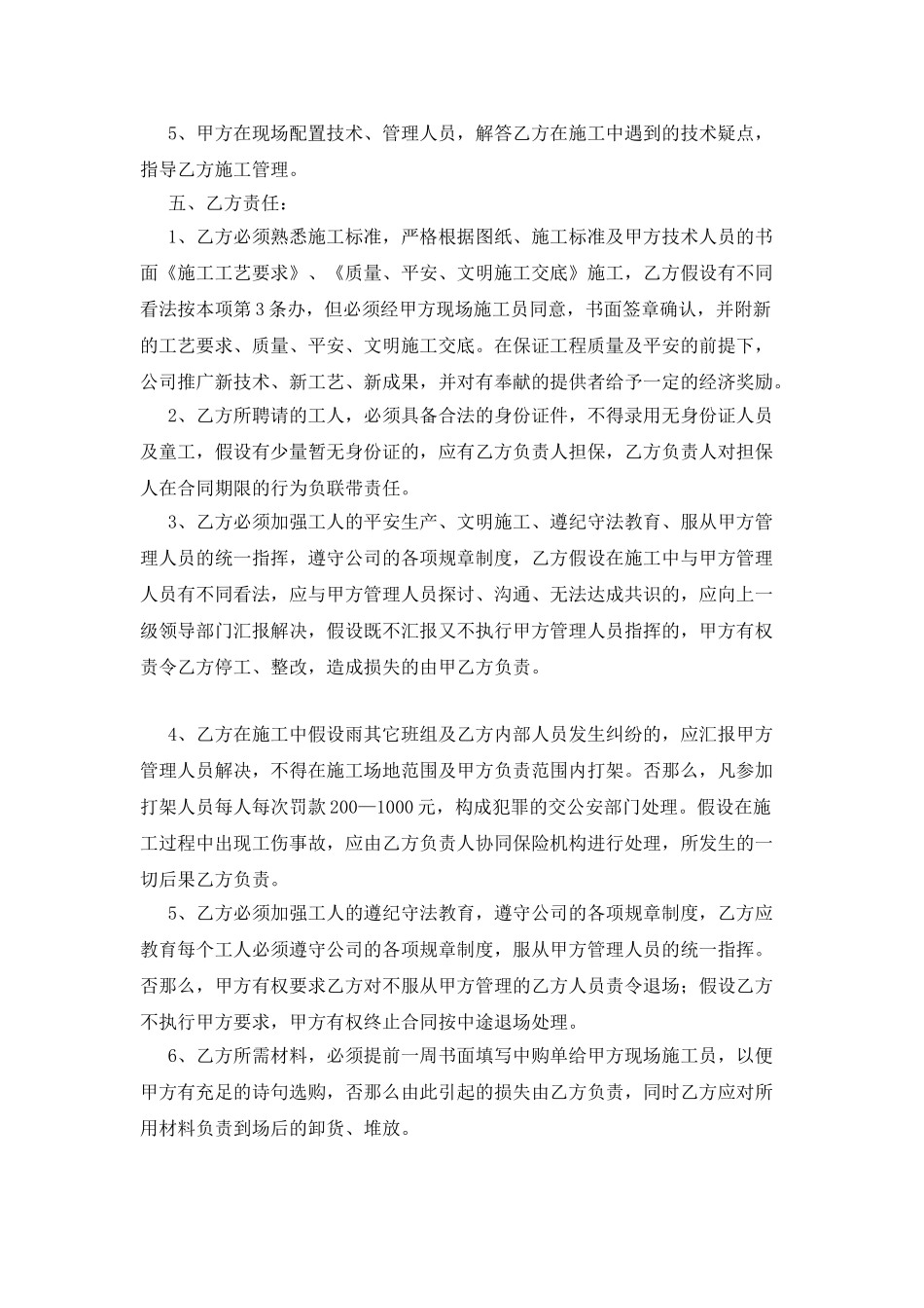 施工合同锦集十篇4_第2页