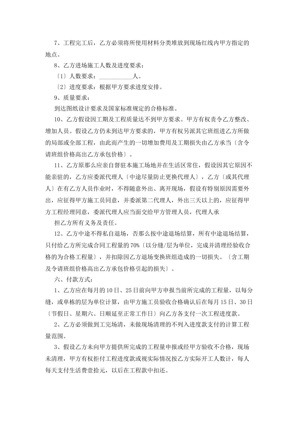 施工合同锦集十篇4_第3页