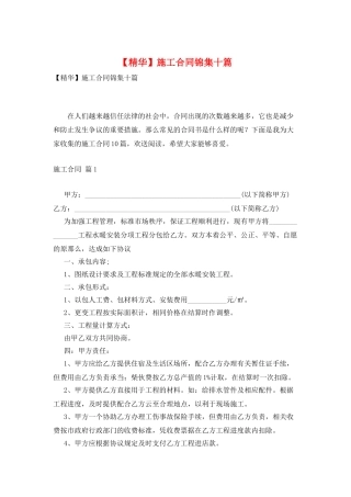 施工合同锦集十篇4