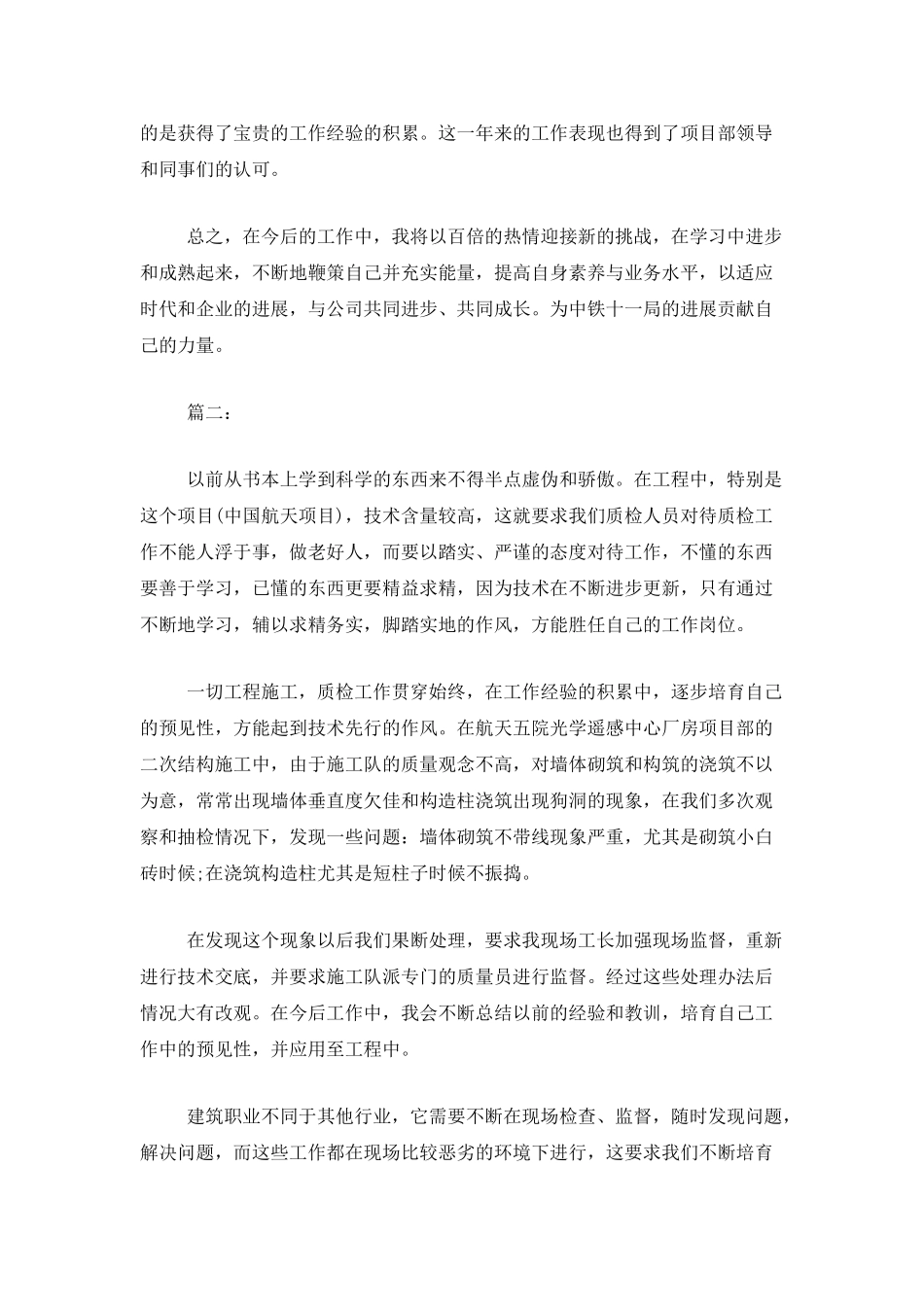 施工员个人年度总结范文_第3页