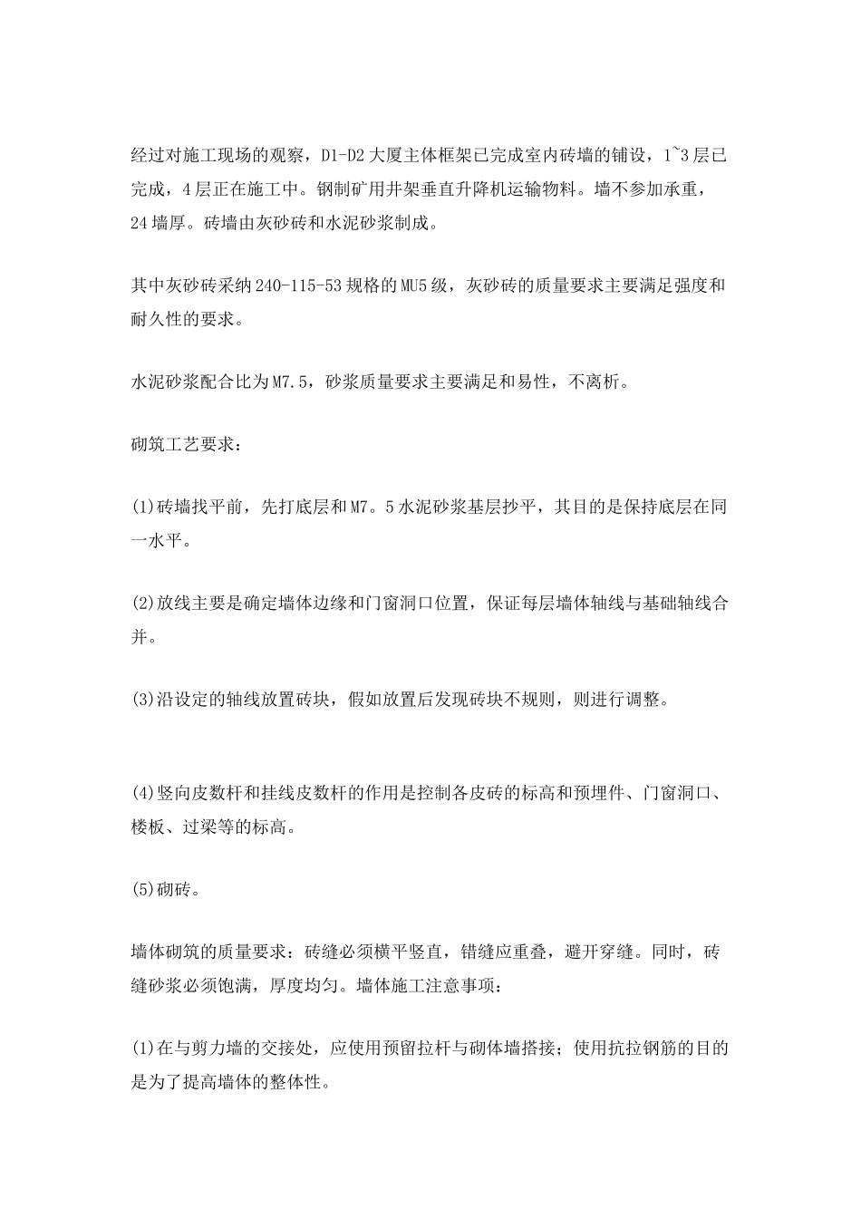 施工员实习个人总结_第2页