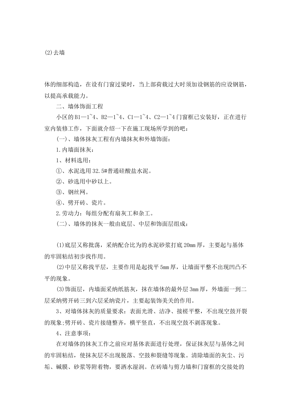 施工员实习个人总结_第3页