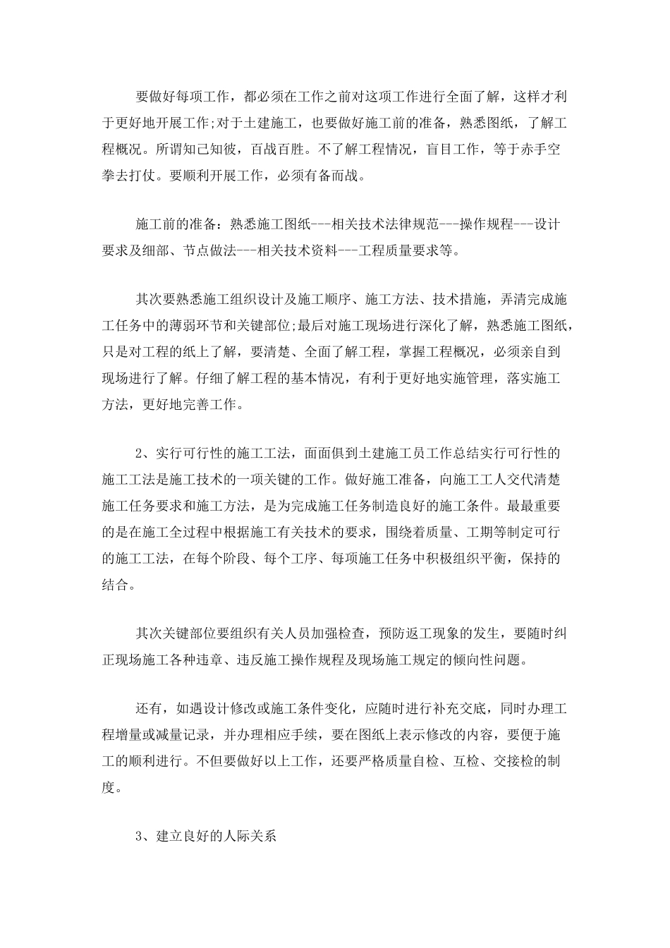 施工员个人年度工作总结范文_第2页