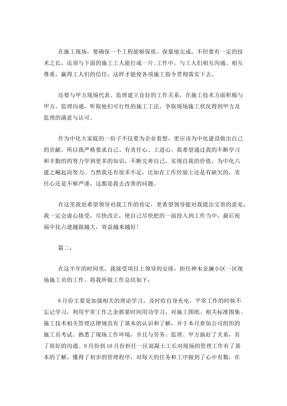 施工员个人年度工作总结范文_第3页