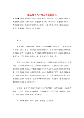 施工员个人年度工作总结范文