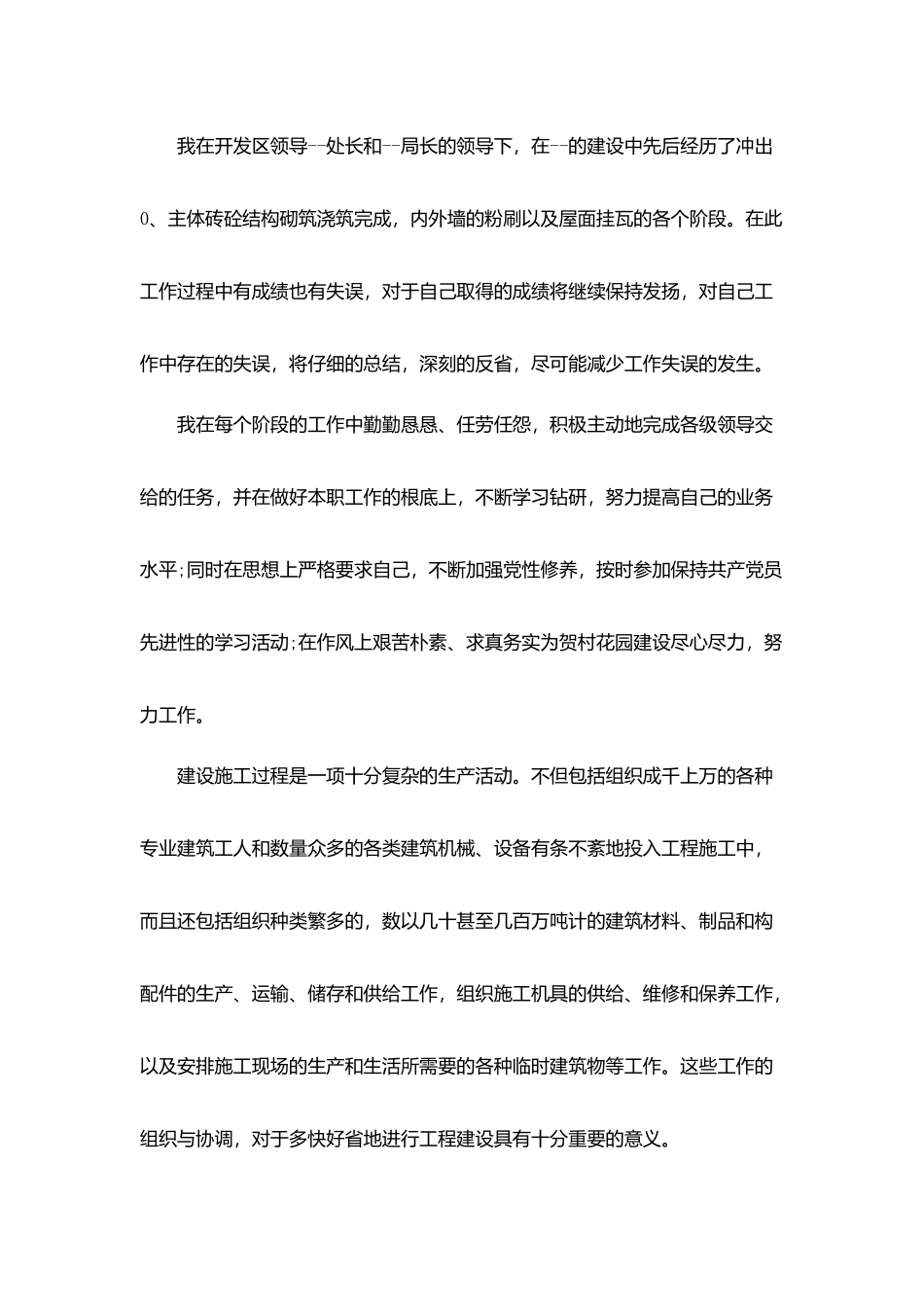 施工员季度总结范文5篇_第2页