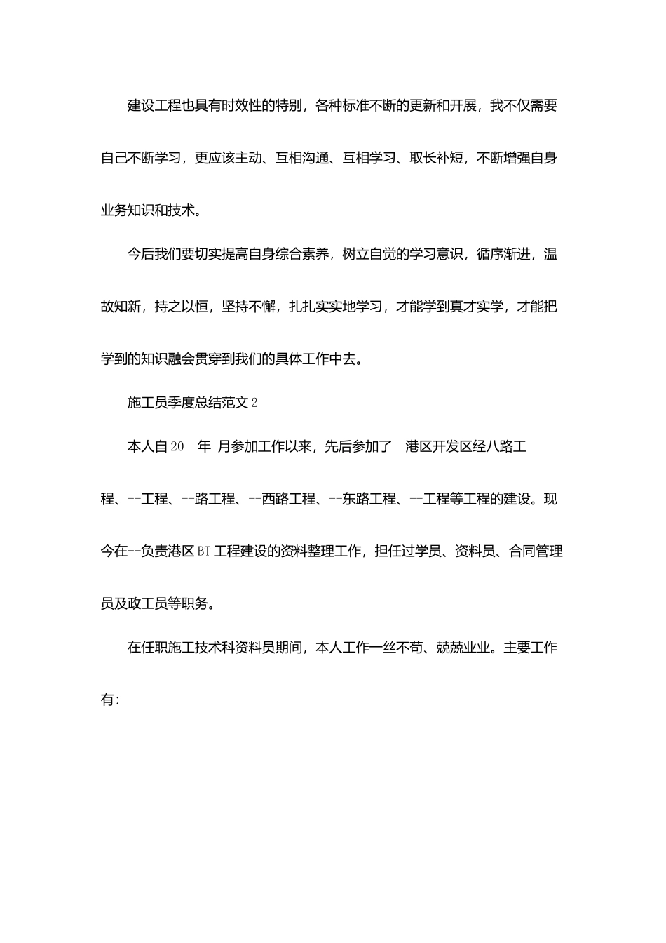 施工员季度总结范文5篇_第3页