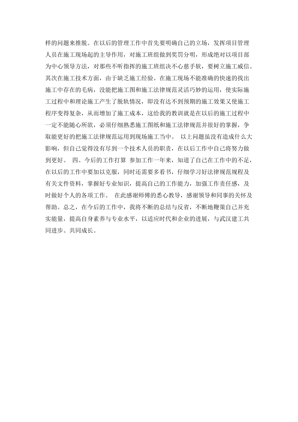 施工员个人自我鉴定范文_第2页