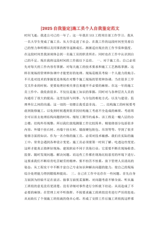 施工员个人自我鉴定范文