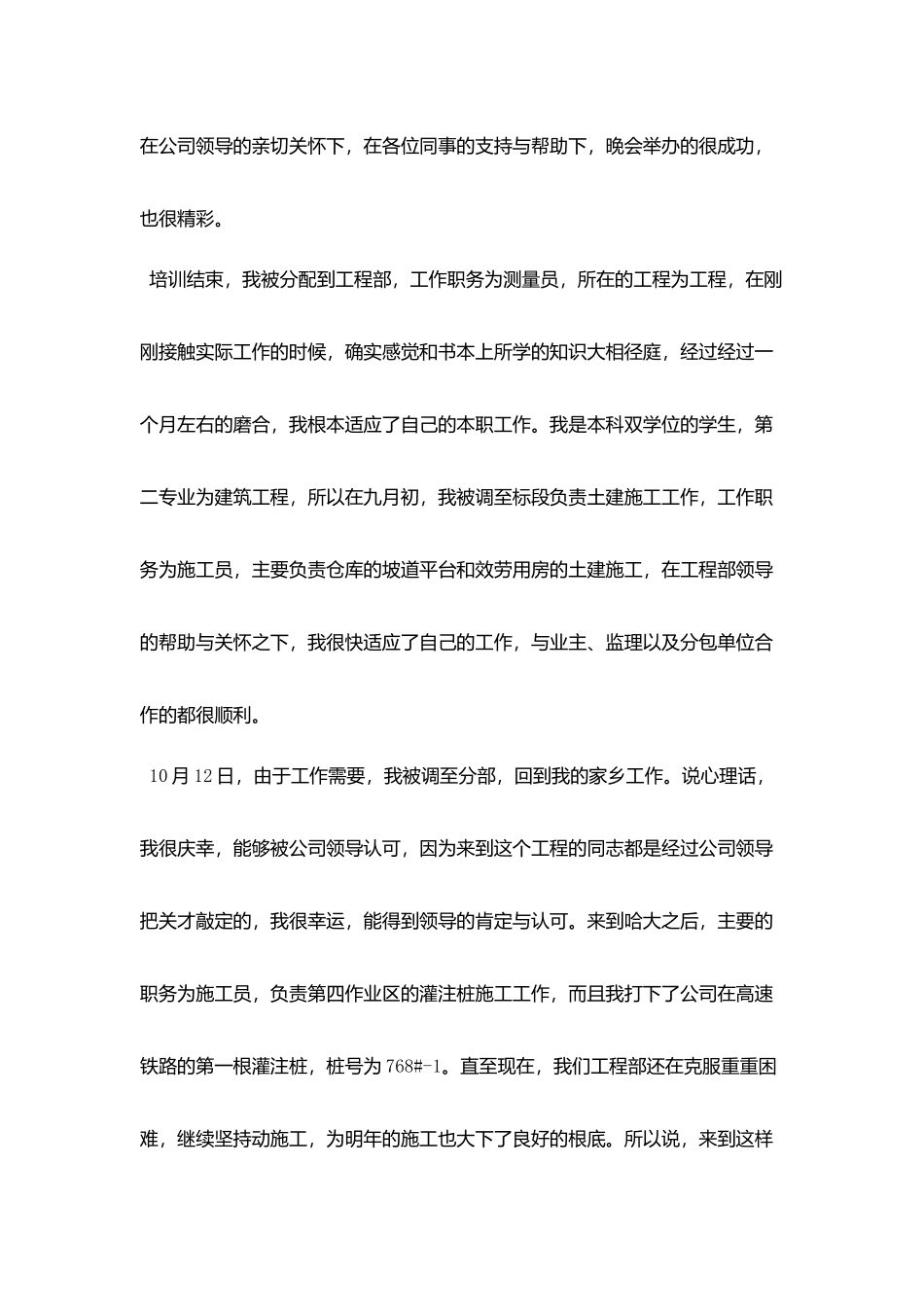 施工员实习期工作总结2025年范文_第2页