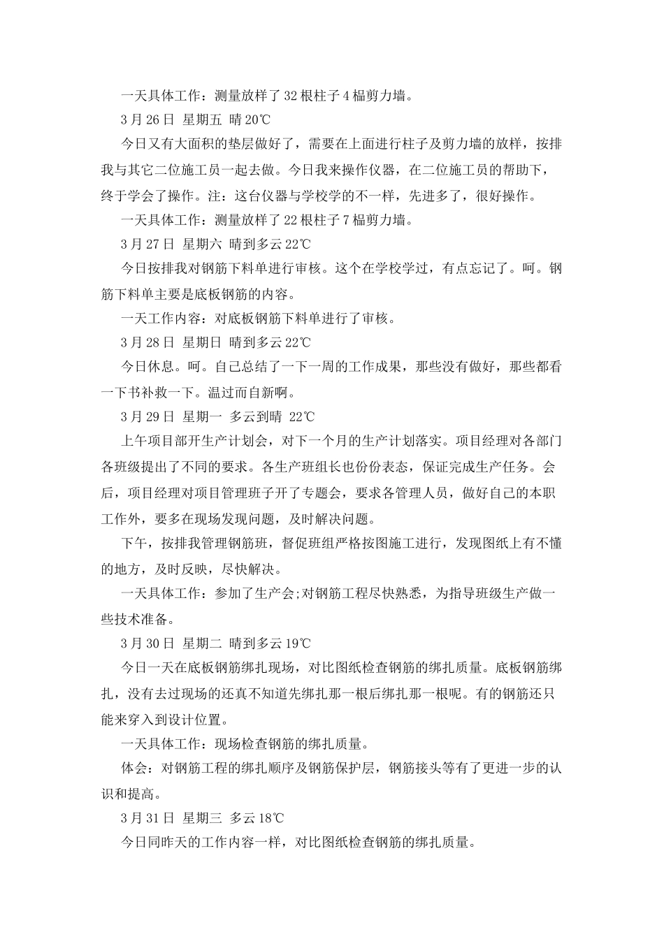 施工员实习日记28篇_第2页