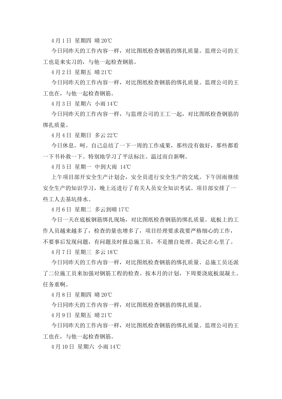 施工员实习日记28篇_第3页