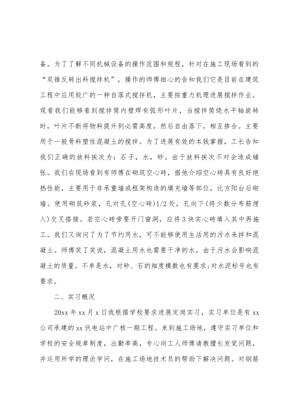 施工员实习心得体会5篇_第2页