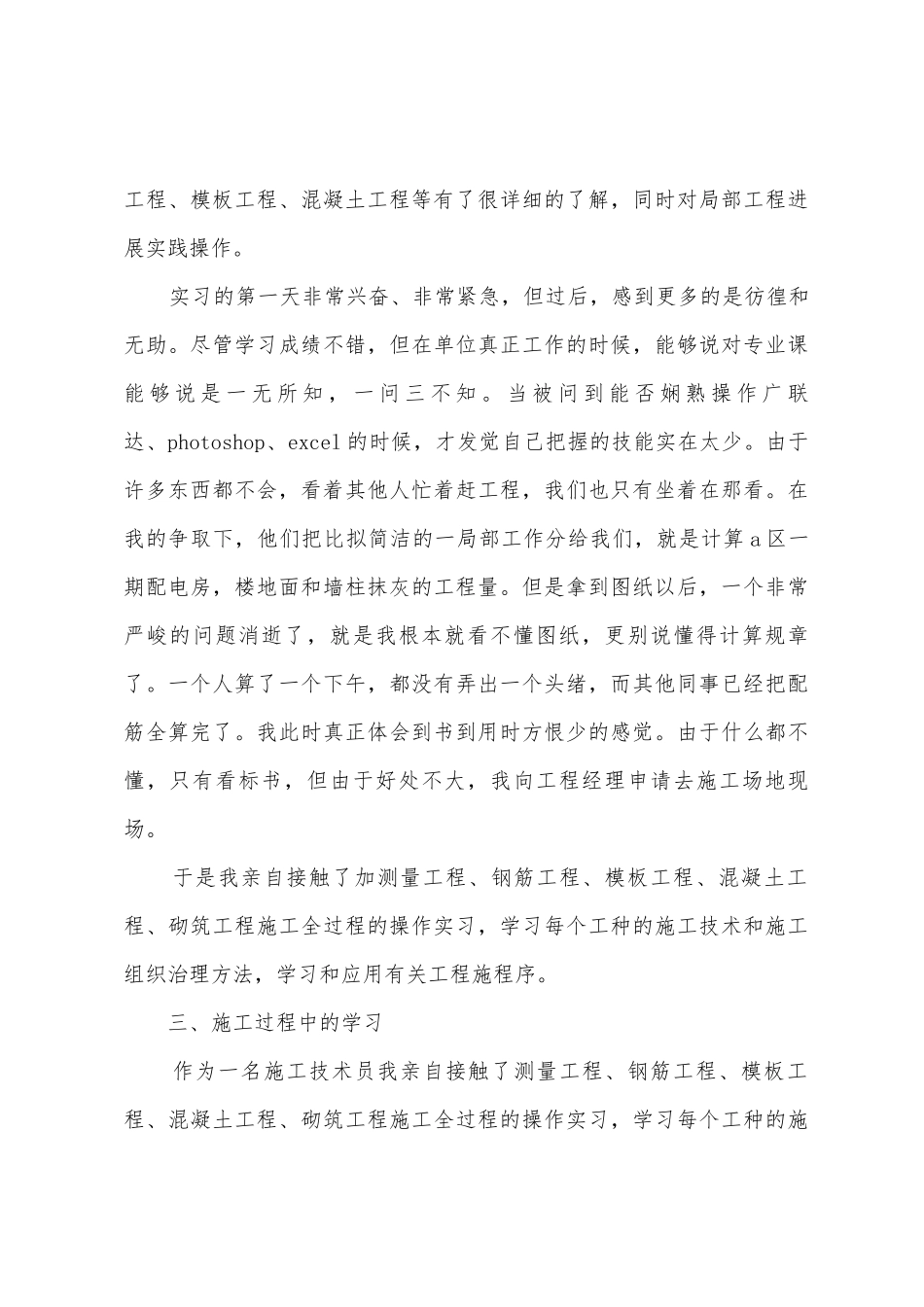 施工员实习心得体会5篇_第3页