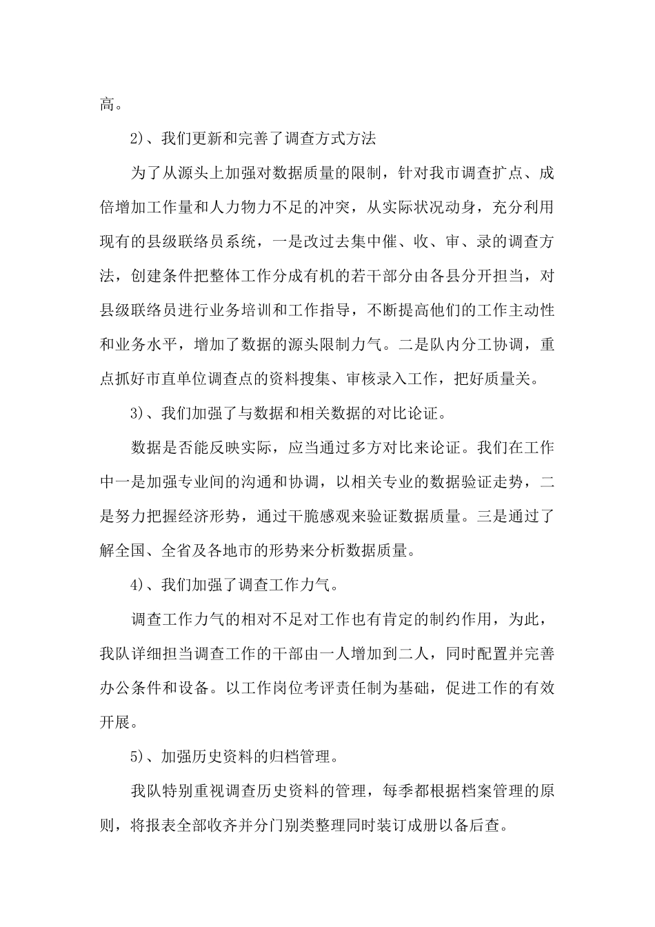 施工员实习报告优秀范文3000_第2页