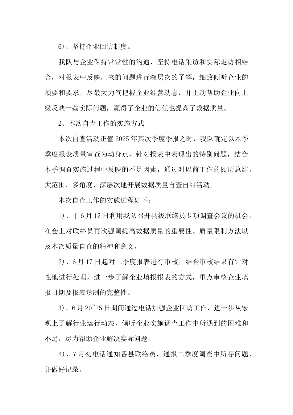 施工员实习报告优秀范文3000_第3页