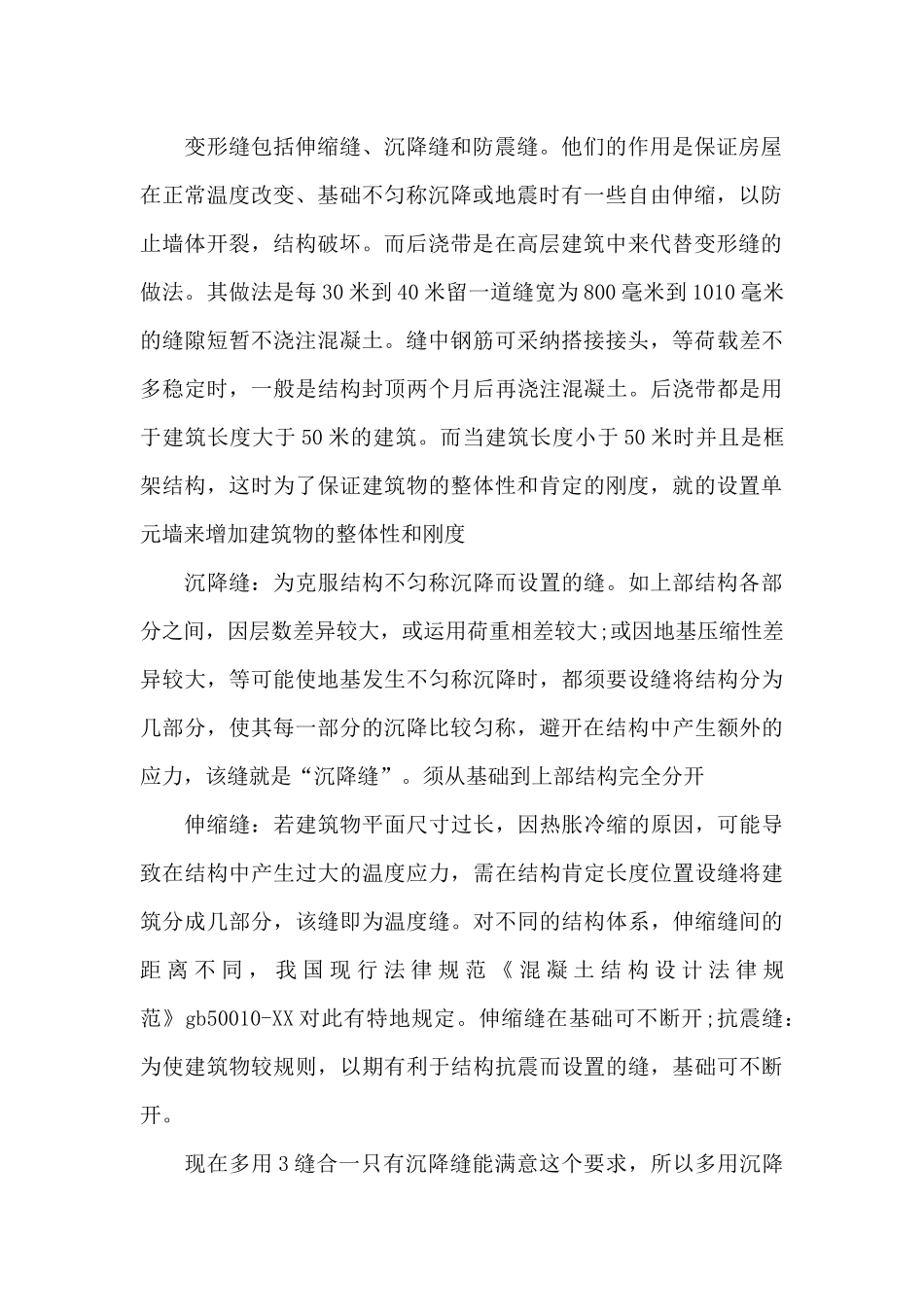 施工员实习生实习报告范文推荐_第2页