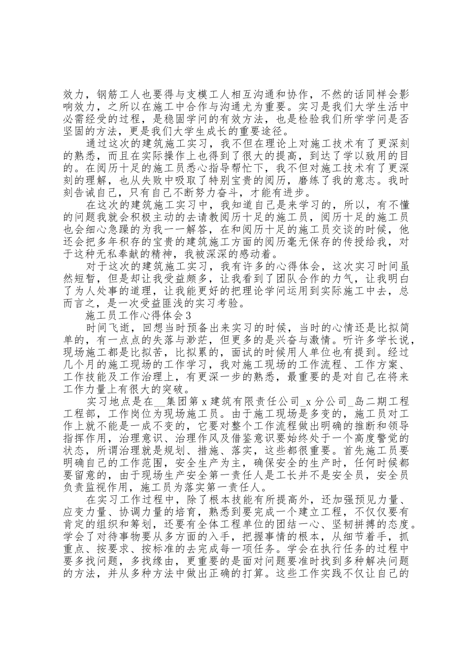 施工员工作个人心得体会5篇_第3页