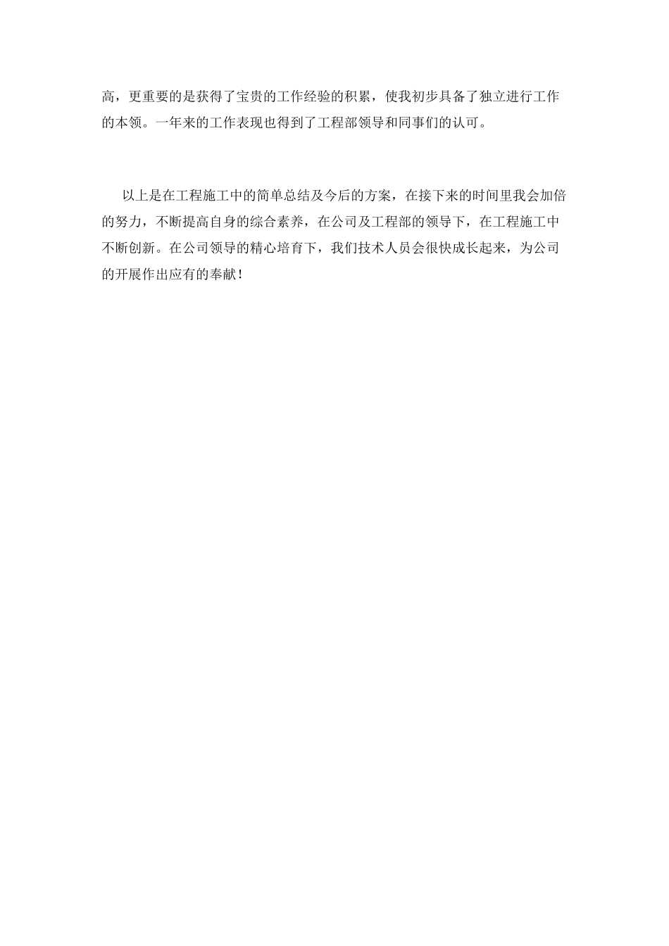 施工员工作总结(一)_第3页