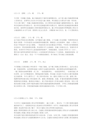 施工员实习日记汇总80