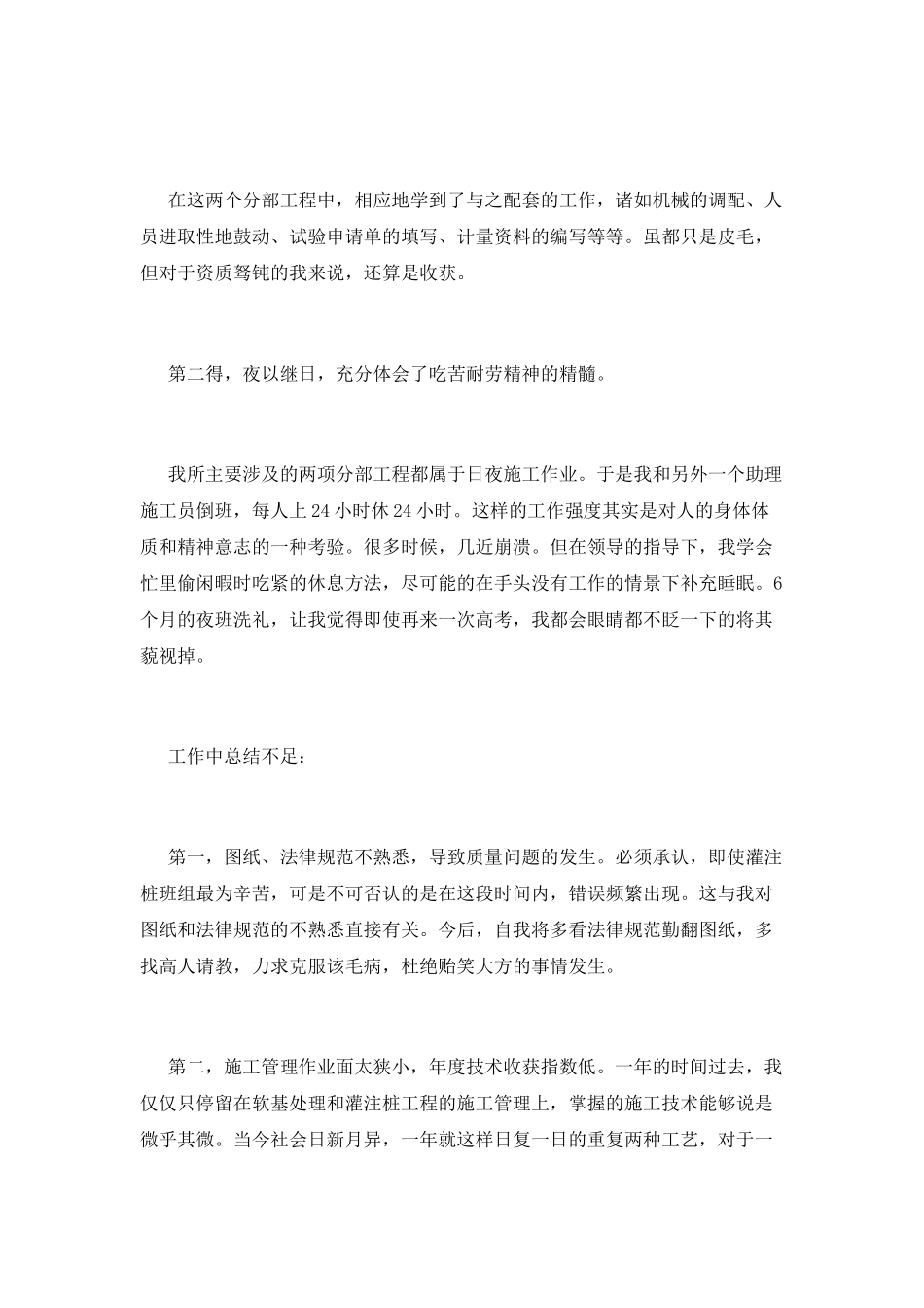 施工员工作总结(二)_第2页