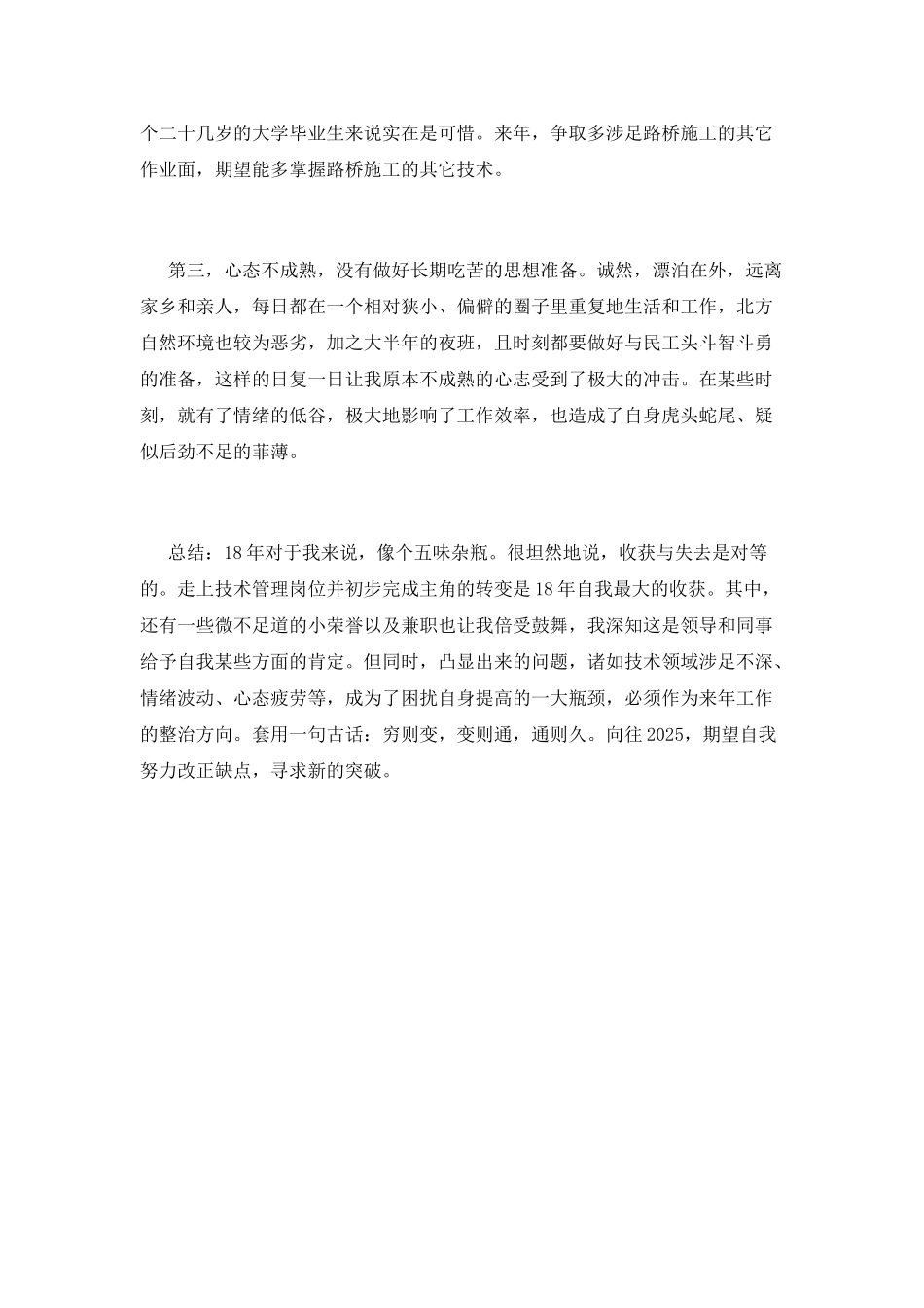 施工员工作总结(二)_第3页