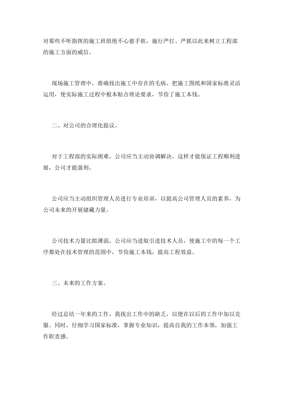 施工员工作总结(九)_第2页