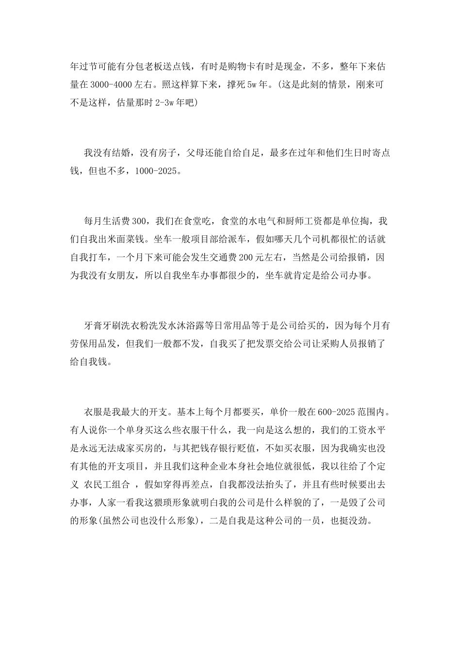 施工员工作总结(七)_第2页