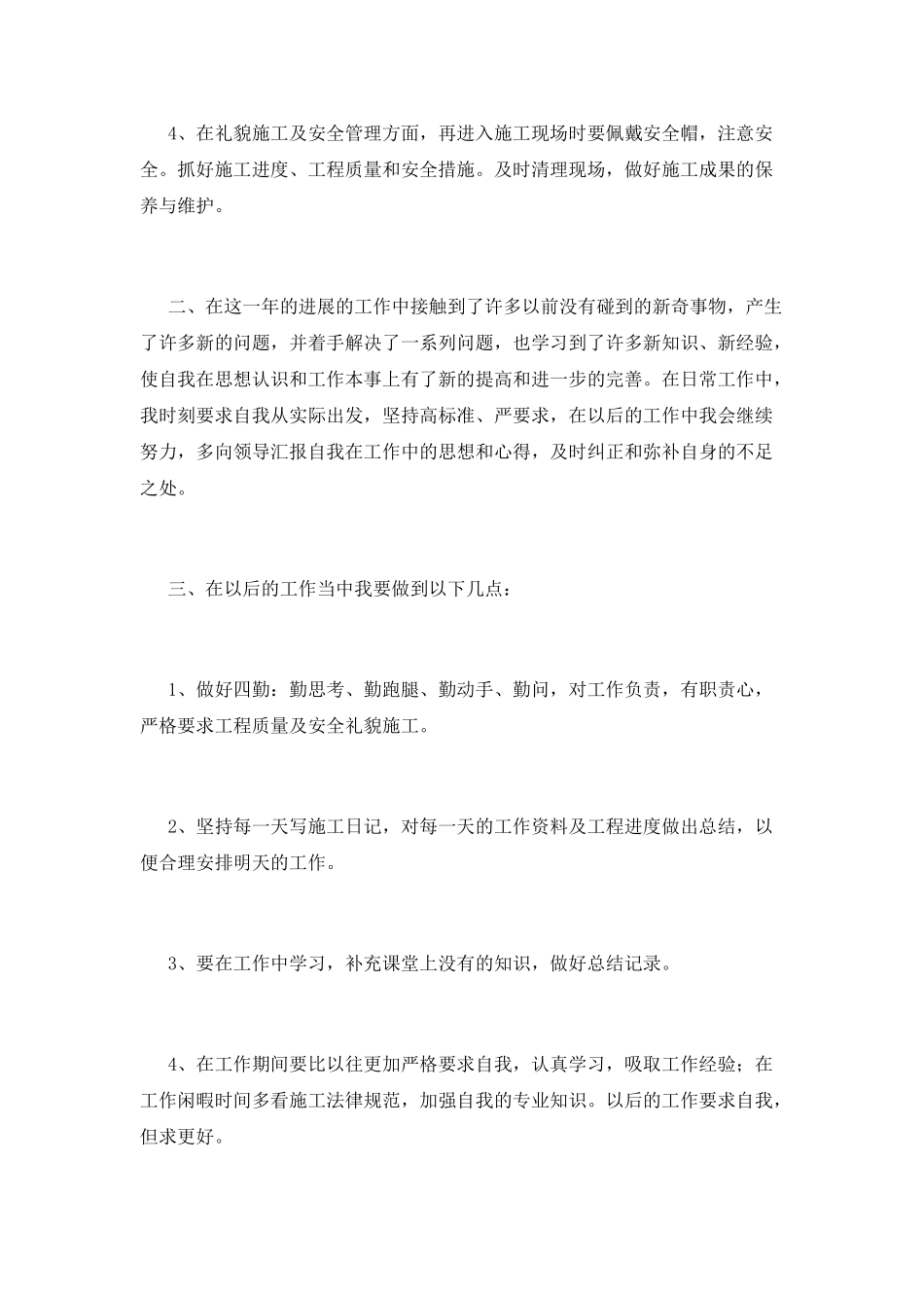 施工员工作总结(五)_第2页