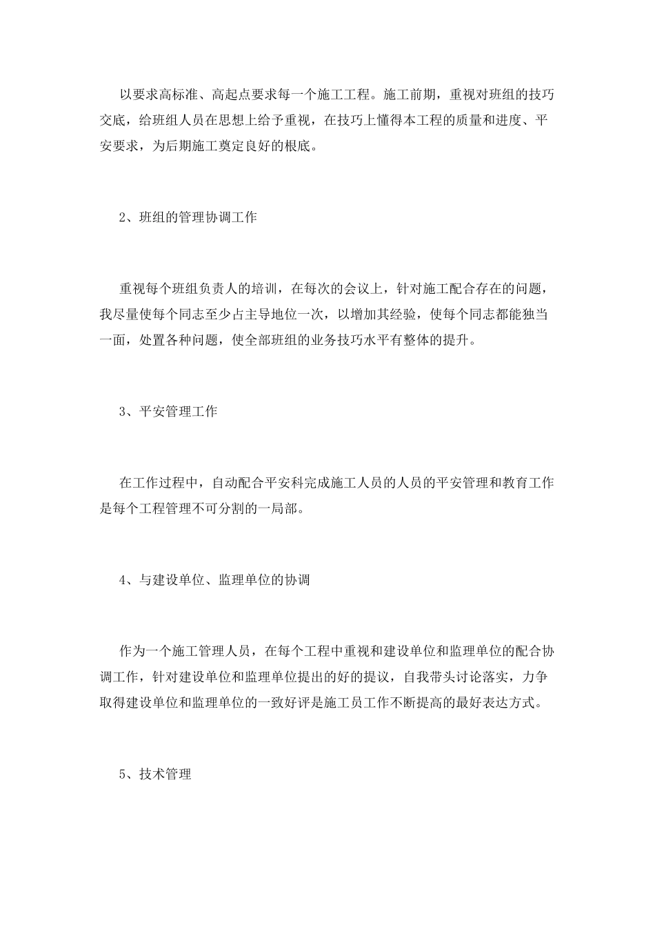 施工员工作总结(八)_第2页