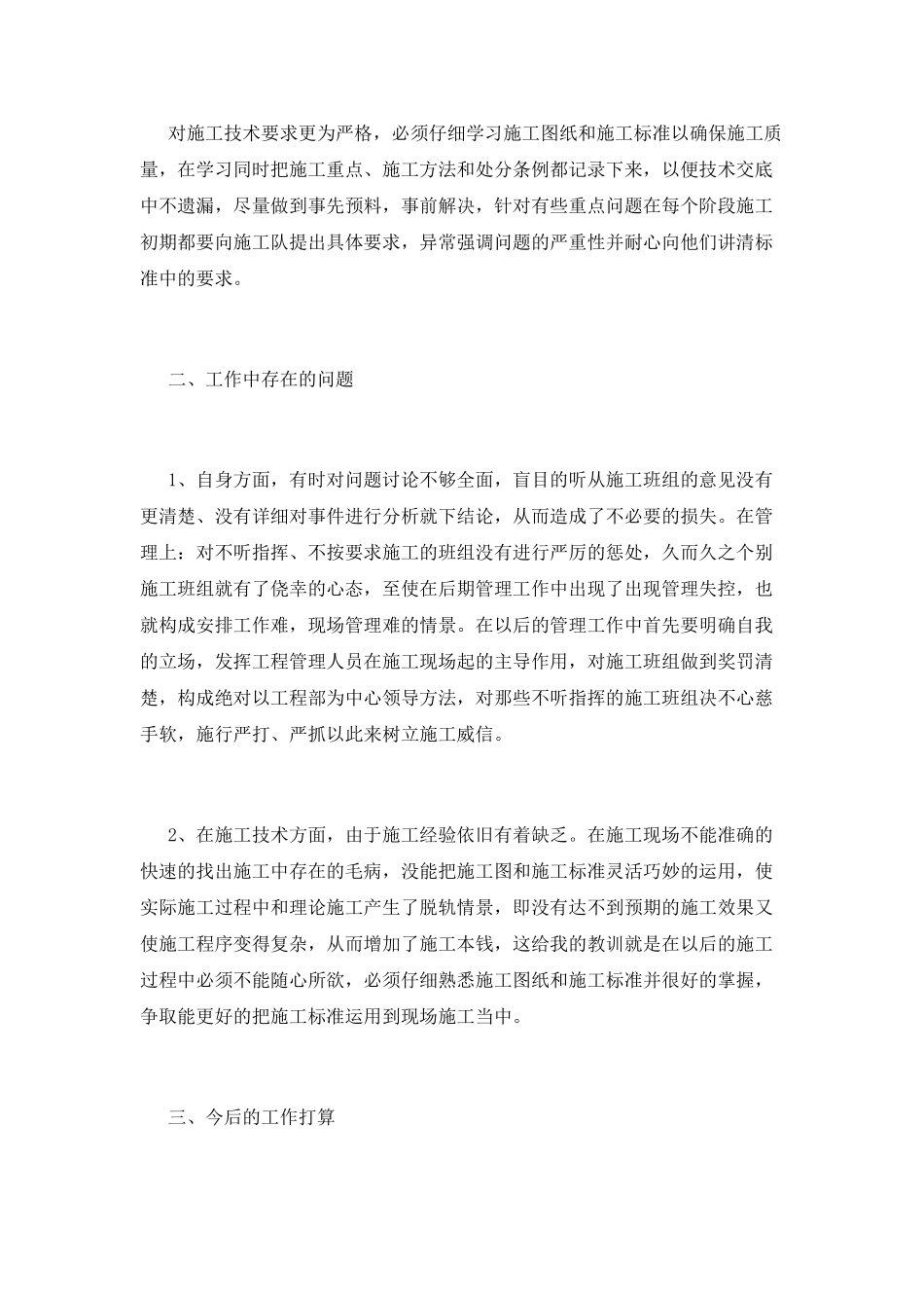 施工员工作总结(八)_第3页