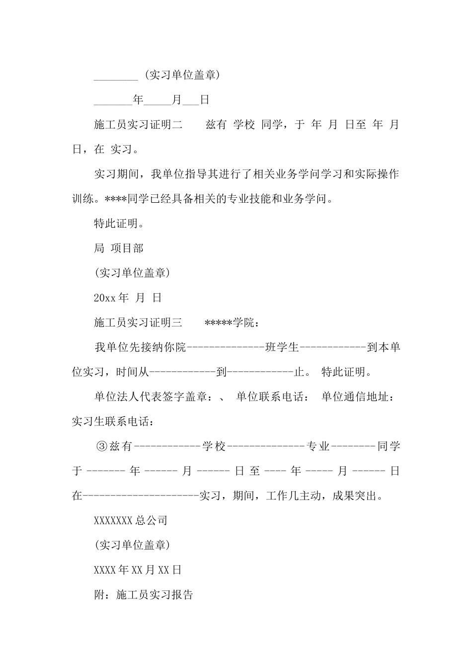 施工员实习证明_第2页