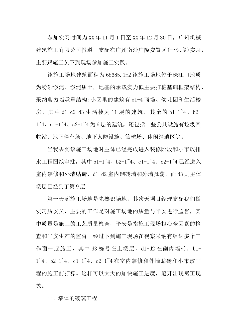 施工员实习证明_第3页