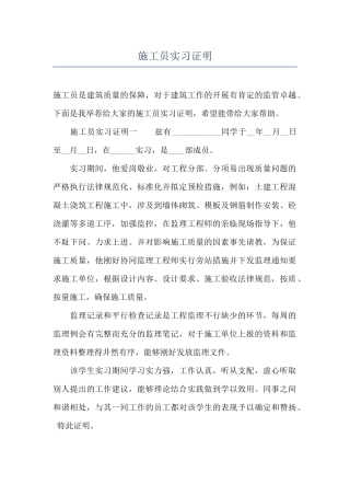 施工员实习证明