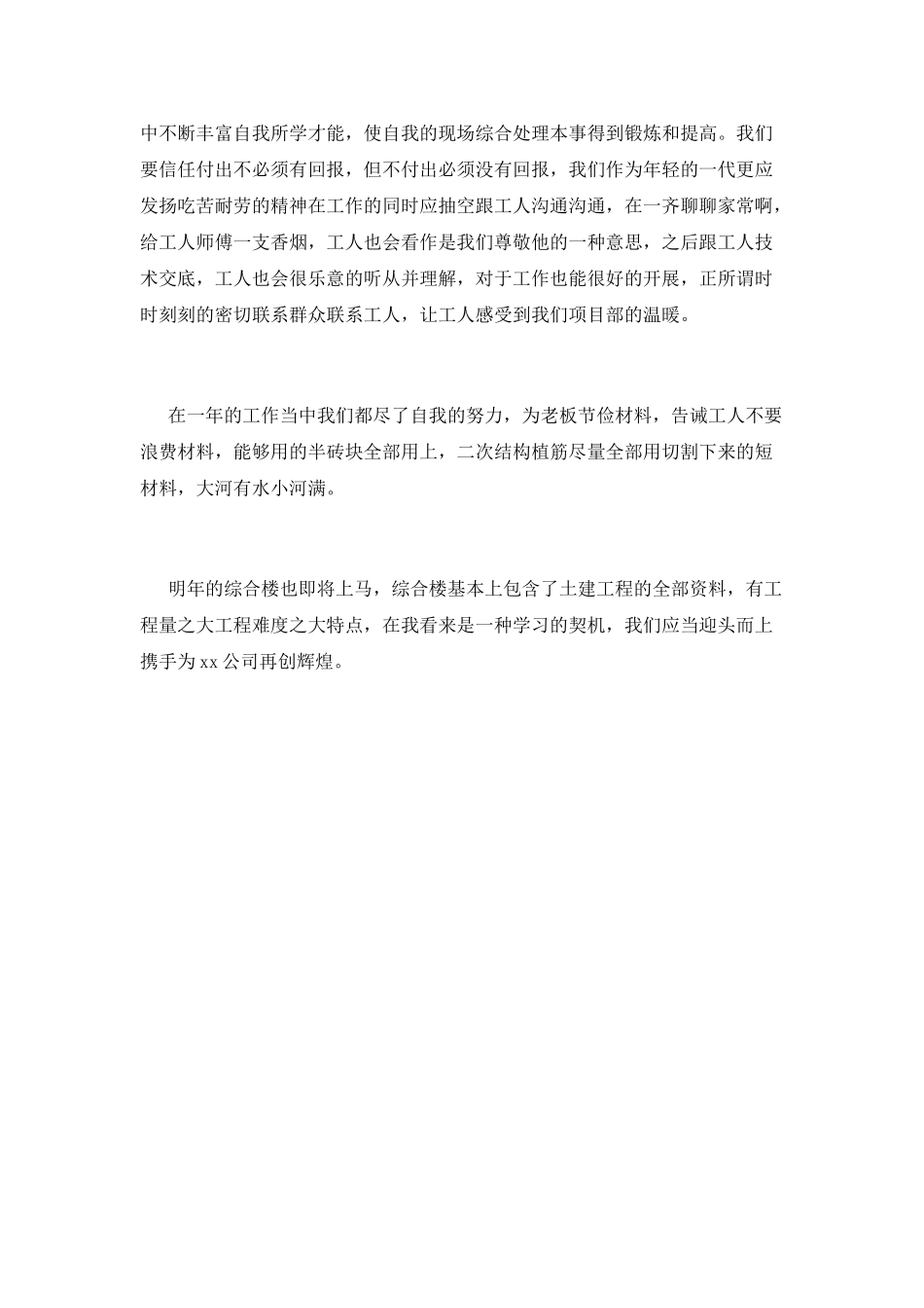 施工员工作总结(十一)_第2页