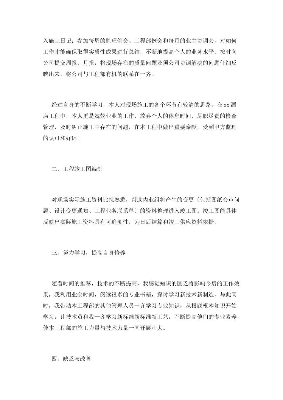 施工员工作总结(十二)_第2页