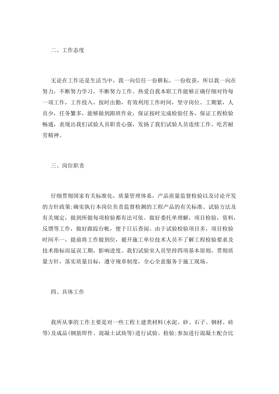 施工员工作总结(十三)_第2页