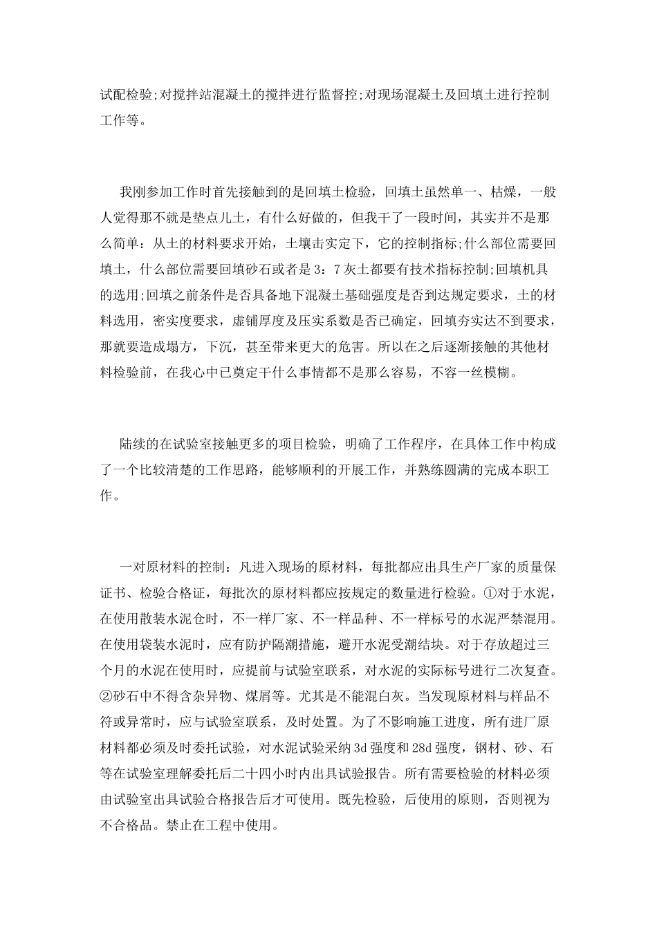 施工员工作总结(十三)_第3页