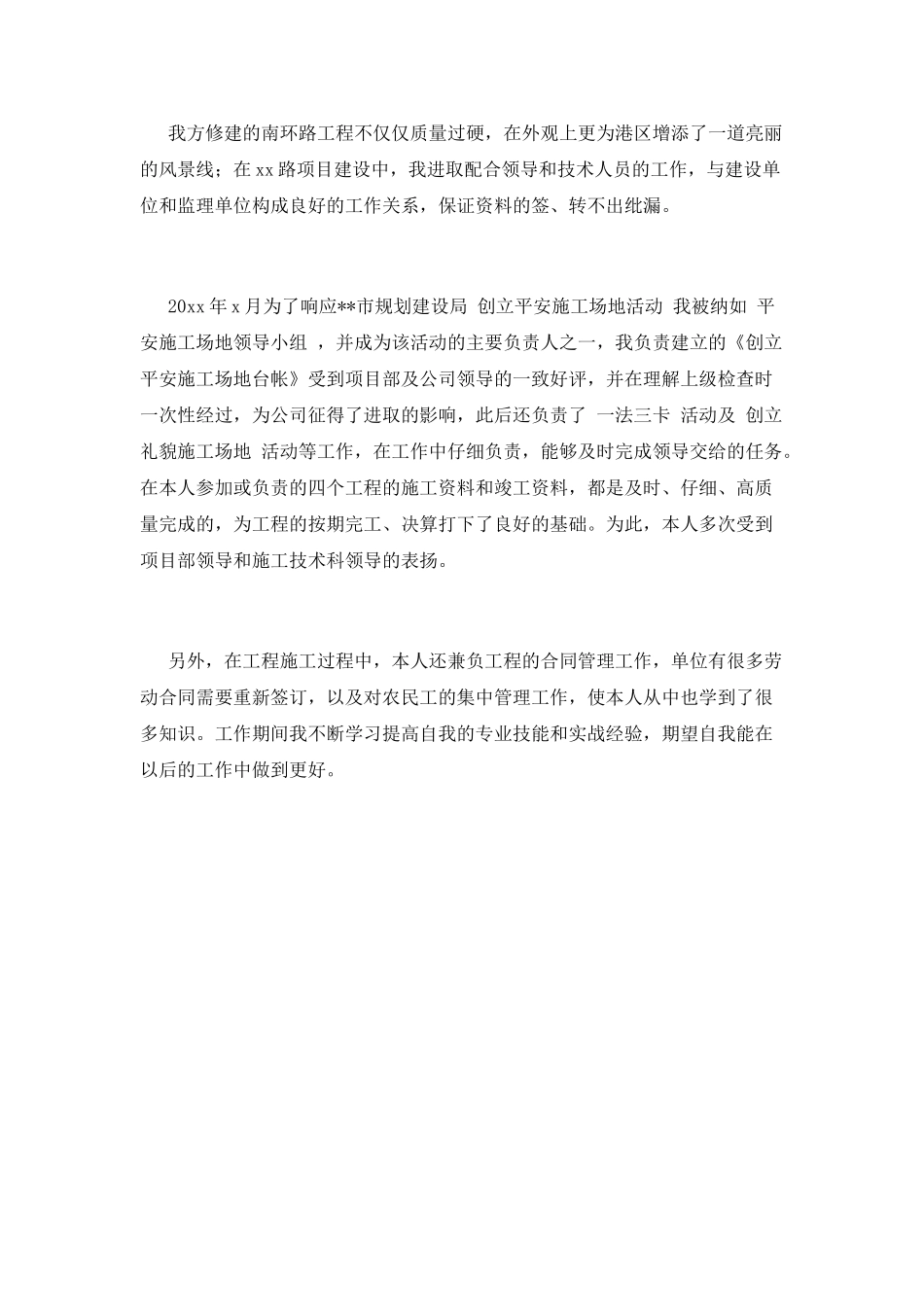 施工员工作总结(十四)_第2页