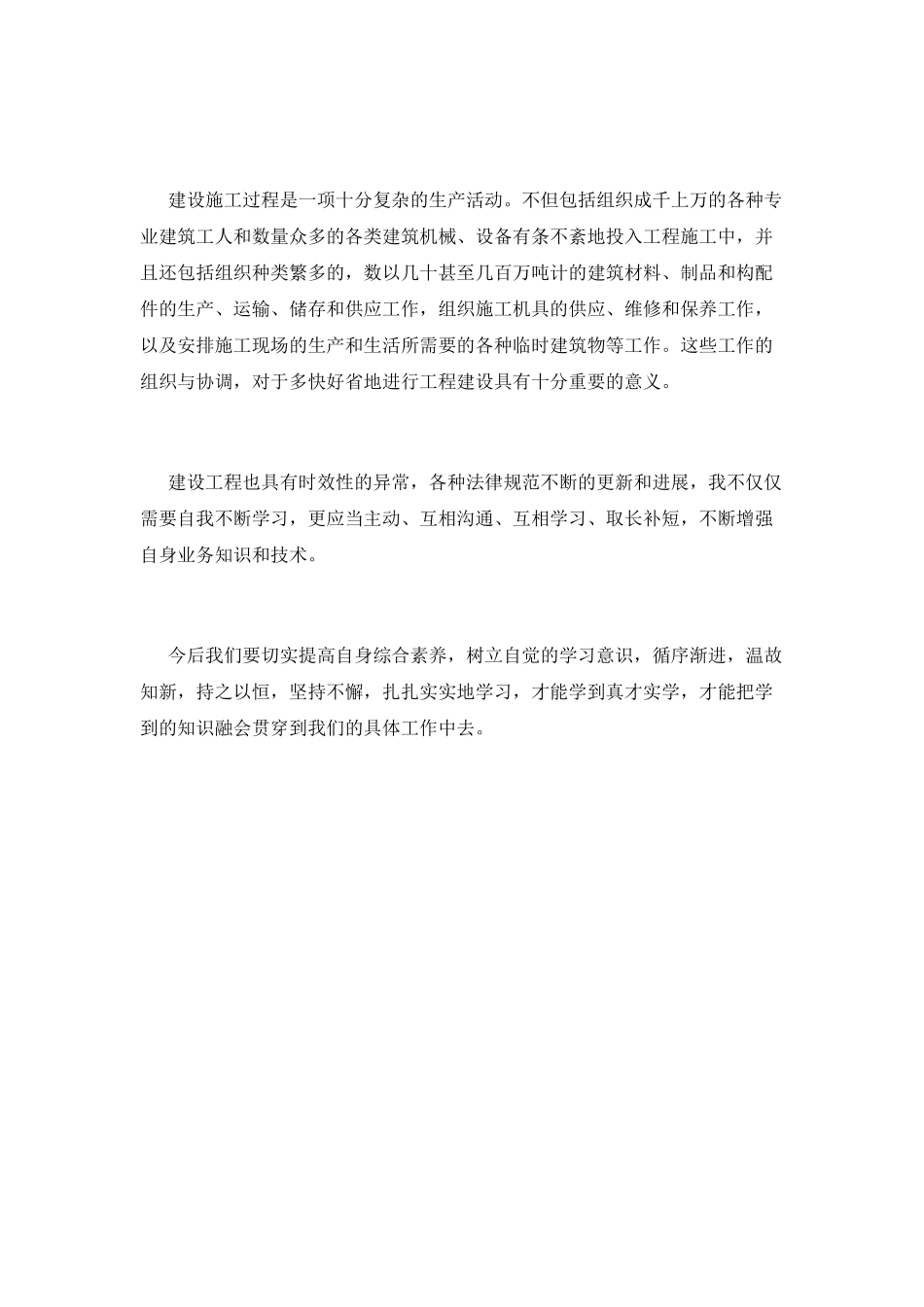 施工员工作总结(十五)_第2页