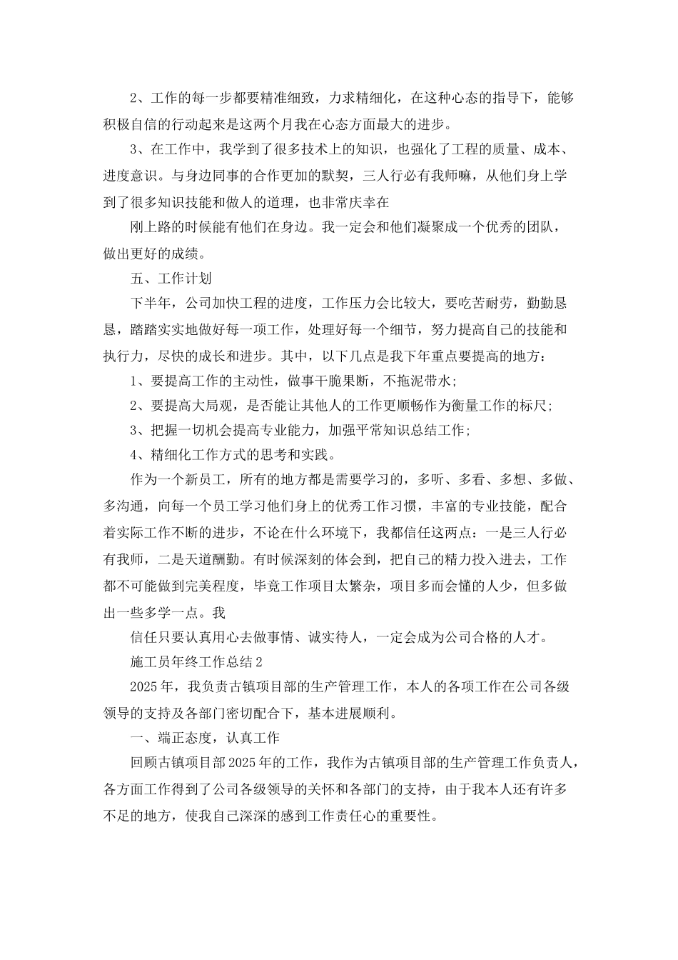 施工员年终工作总结5篇_第2页