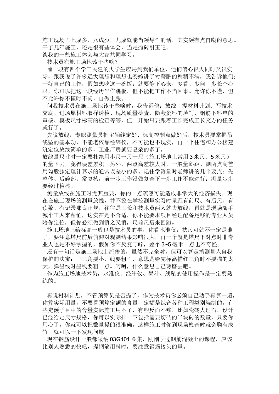 施工员工作总结1_第1页