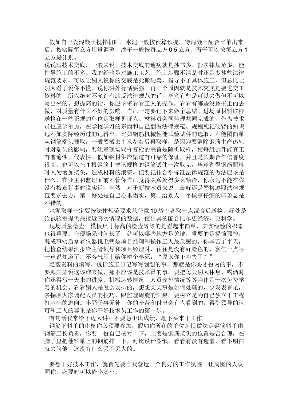 施工员工作总结1_第2页