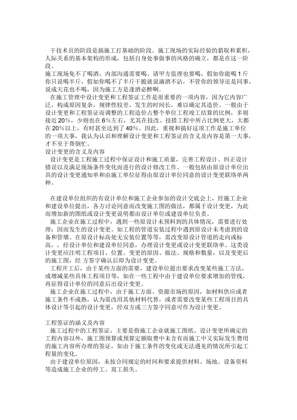 施工员工作总结1_第3页