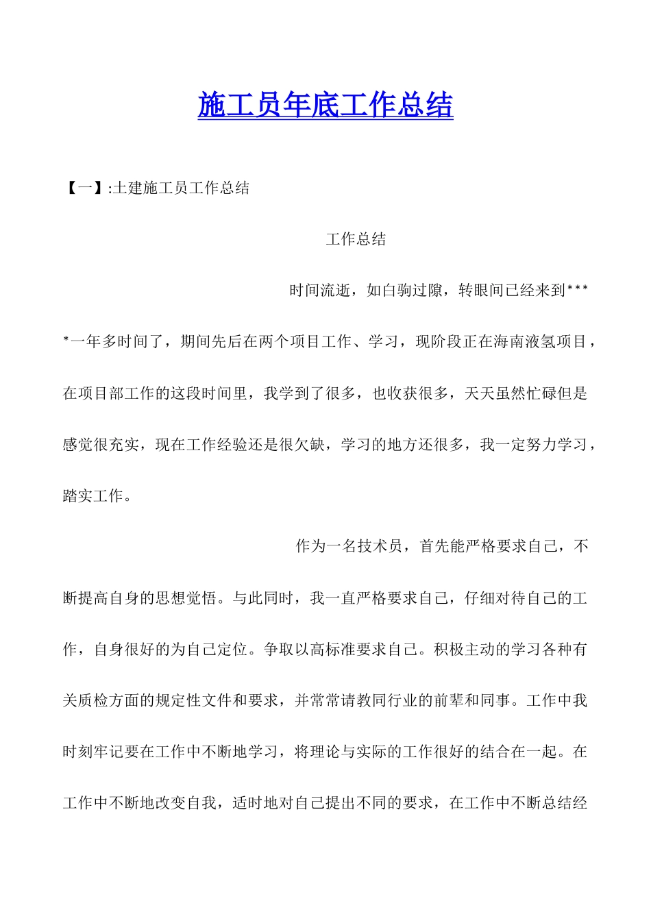 施工员年底工作总结_第1页