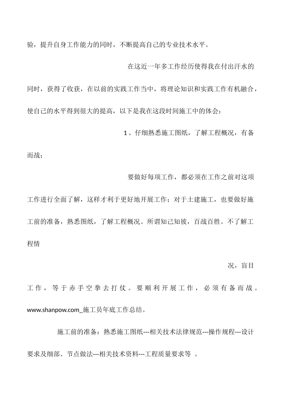 施工员年底工作总结_第2页